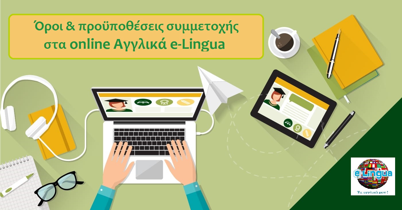αγγλικα online elingua 1